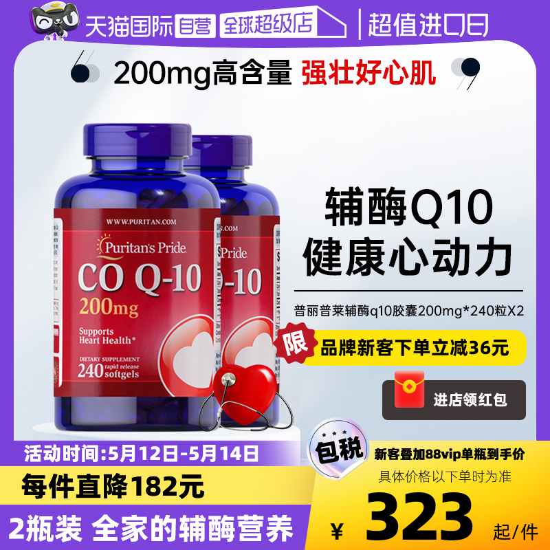 【自营】普丽普莱辅酶Q10软胶囊200mg*2瓶高含量护心脏进口保健品