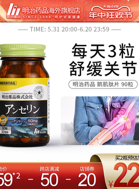 明治药品 鹅肌肽甲肌肽片日本原装进口保健食品平衡药物片剂补充