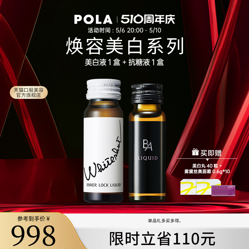 日本宝丽POLA美白饮黑B.A抗糖口服液全身美白AGES化保健品祛黄