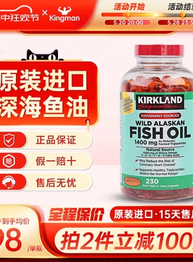 美国进口Kirkland科克兰阿拉斯加野生深海鱼油omega3软胶囊230粒
