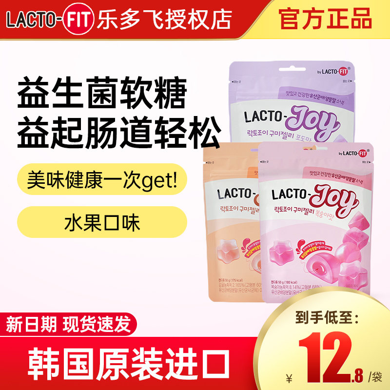 钟根堂Lactofit乐多飞韩国原装进口益生菌软糖零食糖果乳酸菌风味