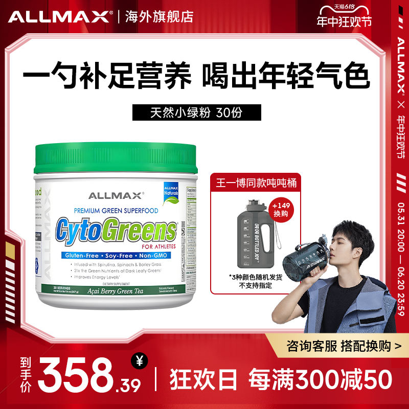 ALLMAX小绿粉益生元营养膳食纤维代餐维生素CB花青素巴西莓抗糖炎