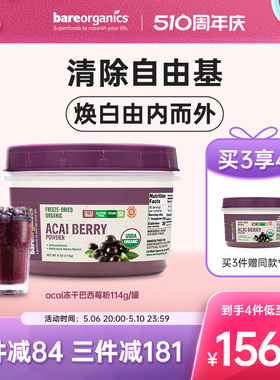 美国进口acai冻干纯巴西莓粉原花青素抗自由基氧化养护肌肤保健品