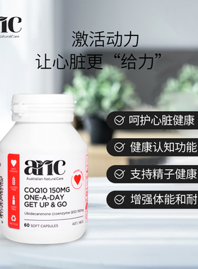 澳洲ANC辅酶Q10 150毫克60粒100%澳洲原产保护心脏保健血管维生素