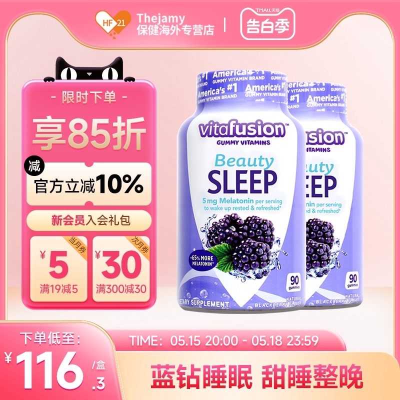 美国Vitafusion褪黑素软糖sleep well睡觉助睡眠保健品片5mg*2瓶