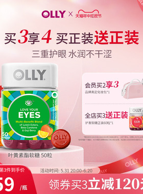 【618抢购】OLLY叶黄素酯护眼保健品成人保护眼睛软糖进口50粒瓶
