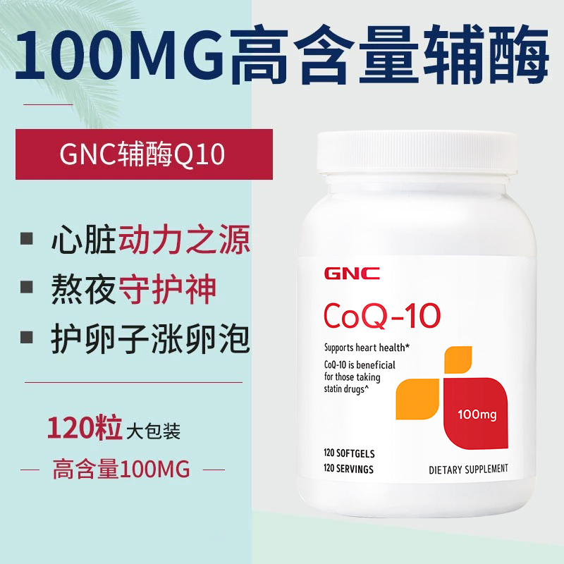 原装进口GNC健安喜辅酶ql0素q10软胶囊保护心脏保健品CoQ10备孕