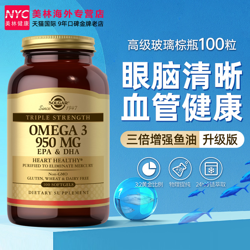 美国深海鱼油软胶囊omega3成人中老年鱼肝油补脑心脑血管保健品