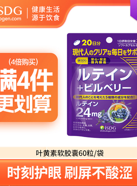 isdg蓝莓叶黄素日本进口成人护眼片叶黄色体素越橘护眼丸保健品