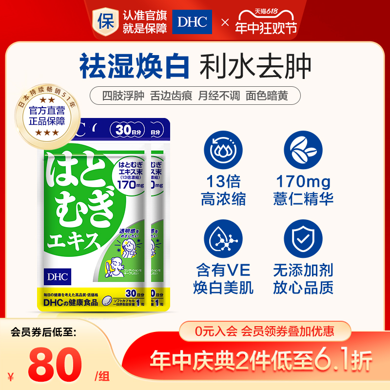 日本dhc薏仁丸薏米片胶囊消水丸利肿内调口服保健品薏仁提取物2袋