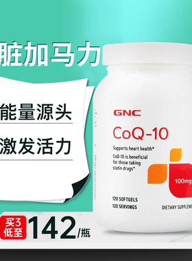 GNC辅酶ql0辅酶素q10软胶囊q一coq10原液心脏保健品美国原装进口