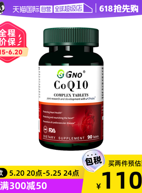 【自营】GNO进口中老年辅酶Q10供养保护心脏心脑血管滋补保健品