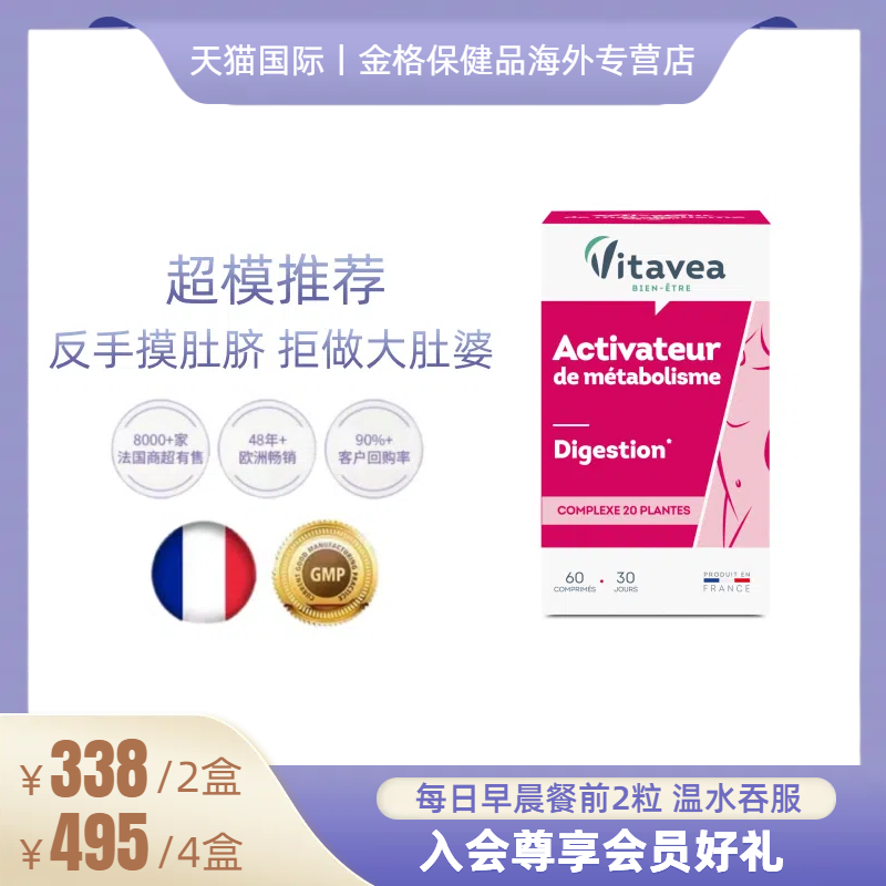 法国vitavea平小腹易酵素减控肚肚丸妖精小腹片剂小腹婆丸60粒/盒