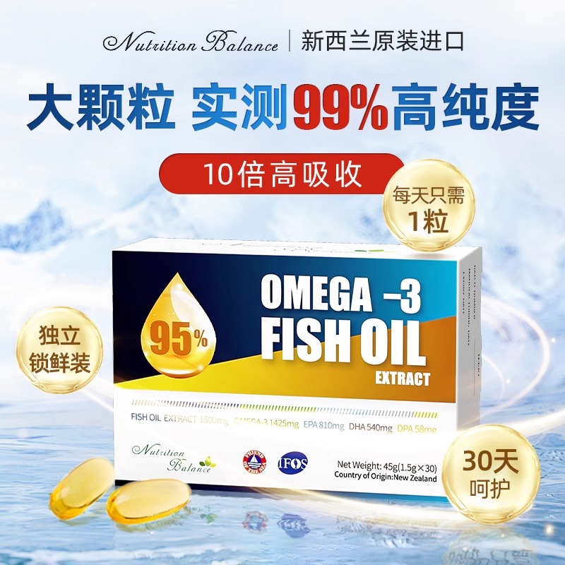 新西兰天萃恩鱼油95%高纯度深海鱼油Omega-3高EPA海豹油DPA