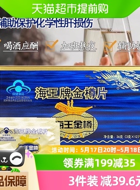 海王金樽海王金樽片含牡蛎成分 男性保健食品36g（3g*12片）
