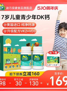 2盒】迪巧DK儿童钙片维生素k2d3青少年碳酸钙咀嚼学生成长3岁以上