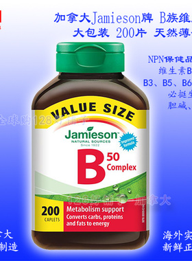 【临期特价】B族 200片大瓶! 加拿大健美生Jamieson 维生素B群b2