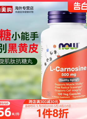 NOW美国进口L-Carnosine左旋肌肽胶囊内服口服保健营养品成人男女