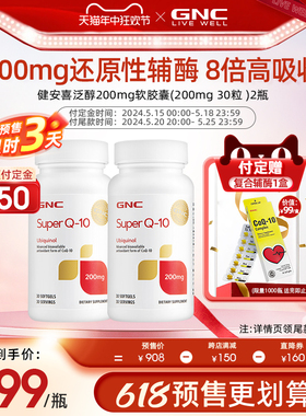 【618预售】GNC美国超级泛醇辅酶ql0还原性辅酶coq10保健品200mg2