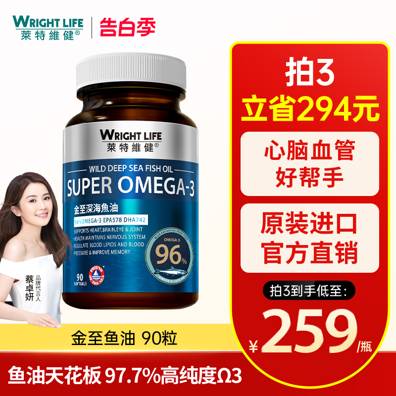 莱特维健金至高纯度97深海鱼油dha软胶囊epa保健品omega3原装进口