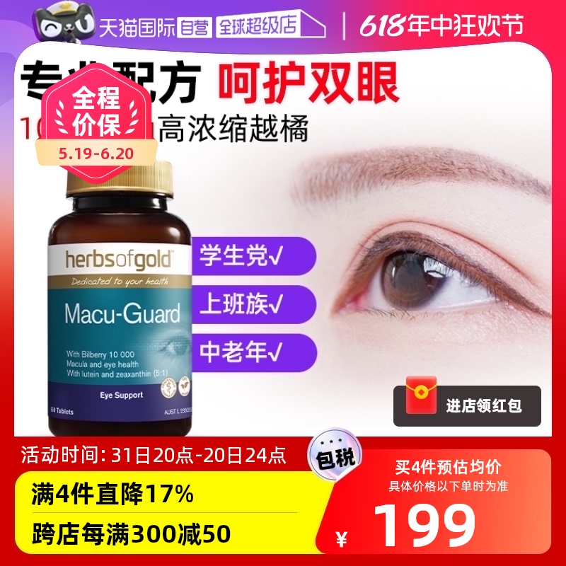 【自营】herbsofgold叶黄素护眼成人中老年护眼睛保健品越橘护眼