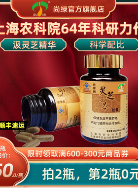 上海农科院尚绿灵芝茯苓胶囊护肝养肝蓝帽子保健品60粒/瓶