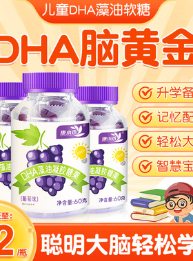 DHA藻油软糖山楂VC鸡内金软糖叶黄素酯软糖蓝莓维生素儿童软糖60g