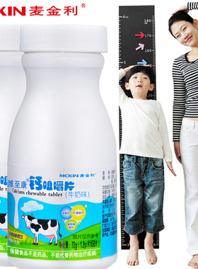 2瓶牛乳钙咀嚼片 高碳酸钙片儿童补钙学生青少年成长增牛奶味