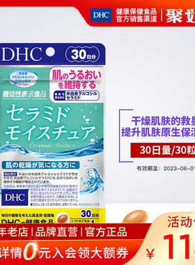 DHC【进口保税】神经酰胺保湿胶囊30日量水润预防干燥官网保健品