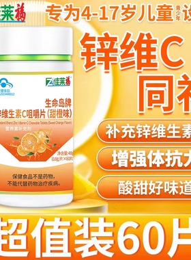 佳莱福儿童维生素C咀嚼片甜橙味vc含片非VC泡腾片可搭免疫力产品
