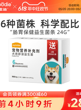 麦富迪狗狗益生菌24克宠物即溶营养品补充剂肠胃保健泰迪金毛比熊