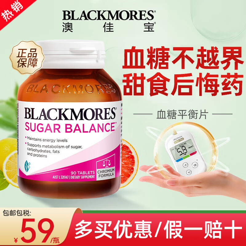 BLACKMORES澳佳宝血糖平衡片含维生素bc进口bm控糖保健品90片