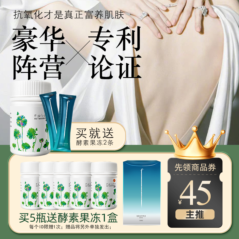 拂朵抗氧化植物素 台湾原装 女性亮肤美颜减龄丸100粒