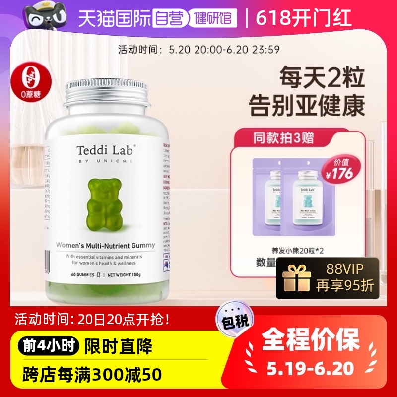 【自营】Unichi小熊软糖复合维生素增强体质维B维E女士60粒保健品