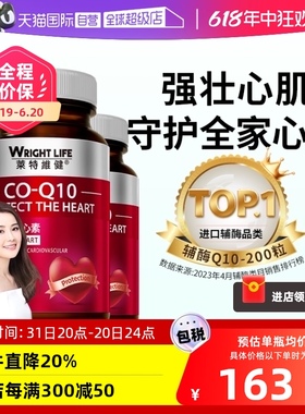 【自营】香港莱特维健辅酶q10软胶囊官方正品护心脏保健品2瓶装