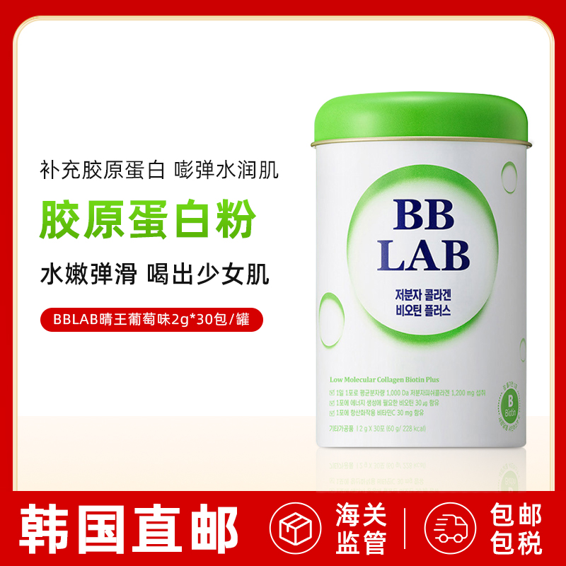 韩国直邮BBLAB林允儿低分子胶原蛋白维生素青葡萄味水润肌肤30条