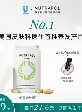 Nutrafol联合利华NF黄金胶囊养发内调头发维生素口服玻尿酸保健品