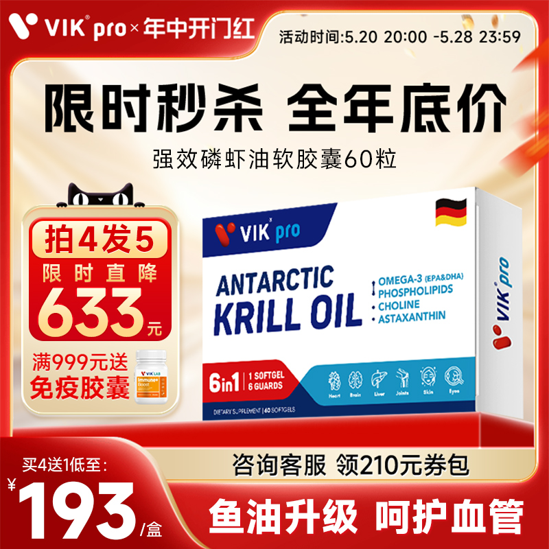 德国进口VIKpro南极磷虾油56%磷脂omega3深海鱼油中老年人保健品