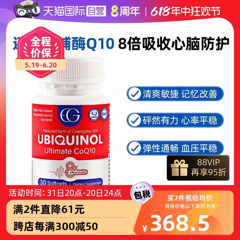 【自营】EG还原型辅酶q10胶囊备孕心脏健康强健心肌进口保健品30