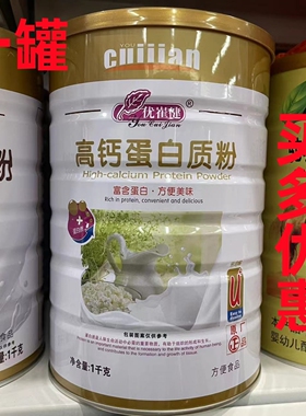 【2罐】优崔健高钙蛋白质粉 1000g/罐