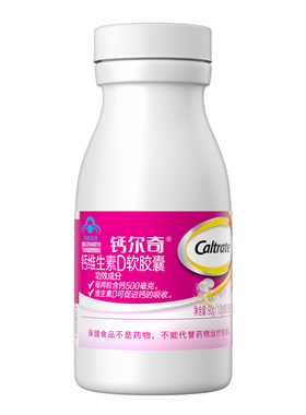 钙尔奇钙维生素D软胶囊90粒液体钙成人钙片女性补钙柠檬酸钙U