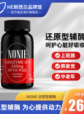 NONIE PQQ还原型辅酶Q10泛醇进口备孕中老年保护心脏血管保健品