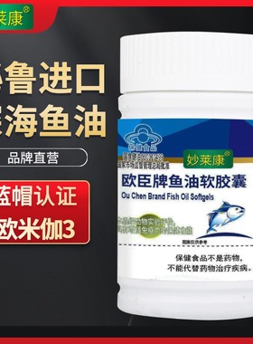 【Y先】秘鲁进口妙莱康鱼油软胶囊深海鱼油DHA欧米伽3脂肪酸EPA