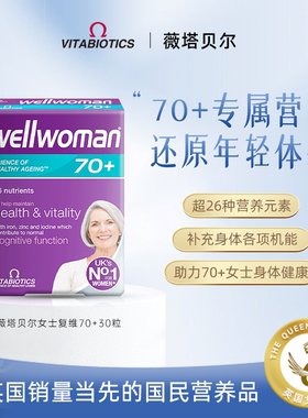 vitabiotics薇塔贝尔70岁以上女性复合维生素b族女士多种矿物质片