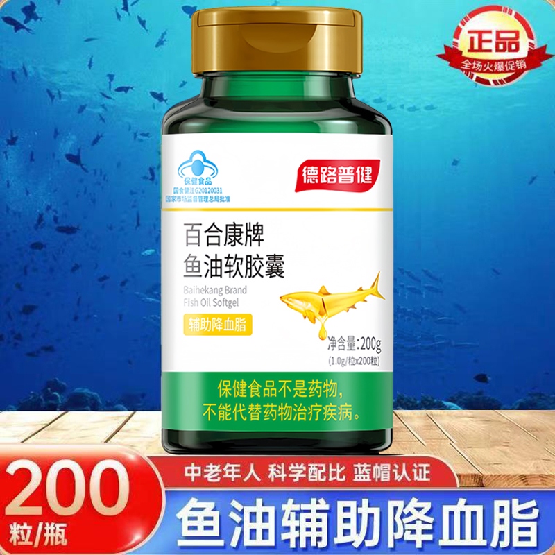百合康牌鱼油软胶囊200粒辅助降 血脂中老年可搭配大豆磷脂软胶囊