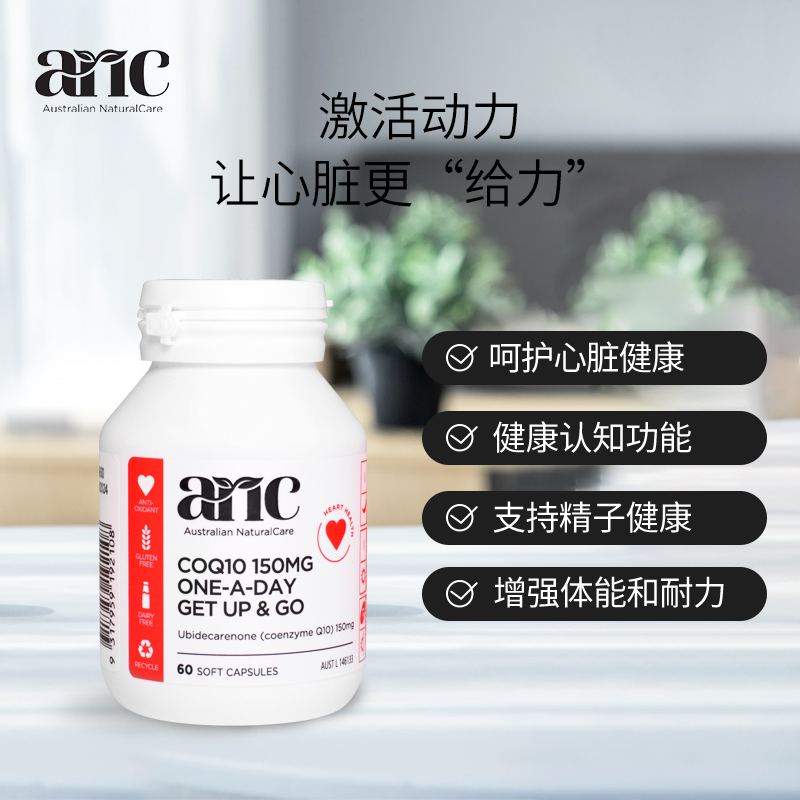 澳洲ANC辅酶Q10 150毫克60粒100%澳洲原产保护心脏保健血管维生素