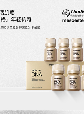 MESOESTETIC美斯蒂克DNA抗内服口服液进口正品