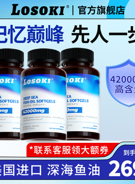 【3瓶装】losoki深海鱼油omega3高浓度记忆力软胶囊女生epa正品