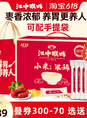 江中猴菇小米红枣米稀30天礼盒装养胃早餐代餐猴头菇米糊食品