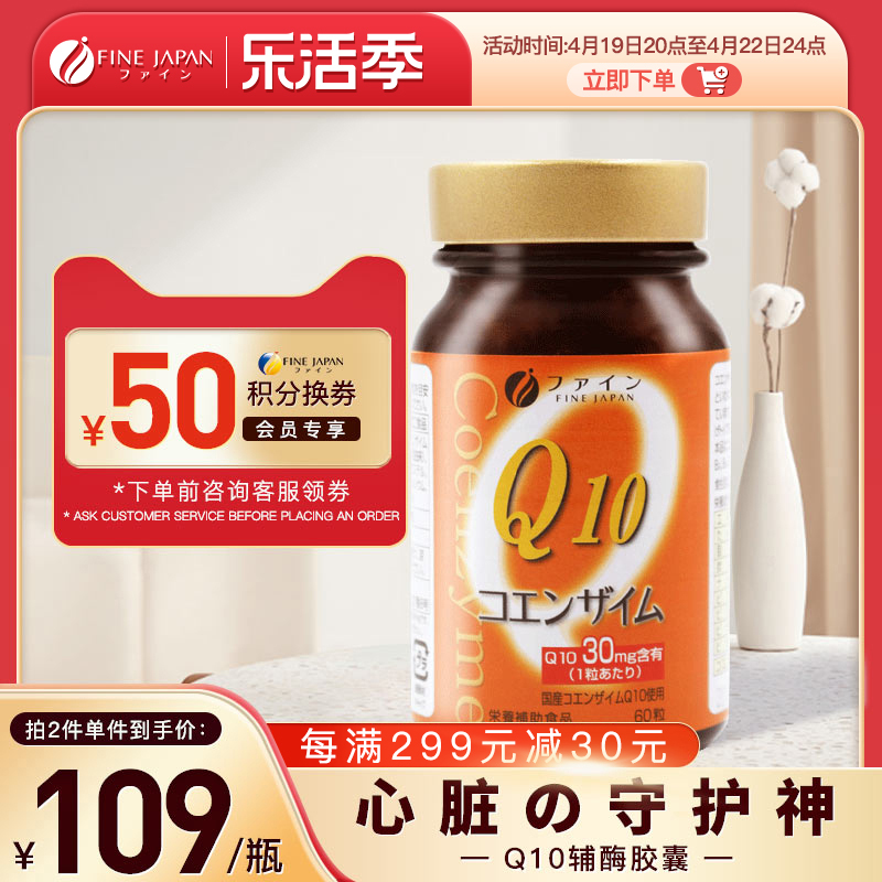 fine日本辅酶q10心脏进口正品q-10胶囊保护酶ql0辅酶保健品60粒
